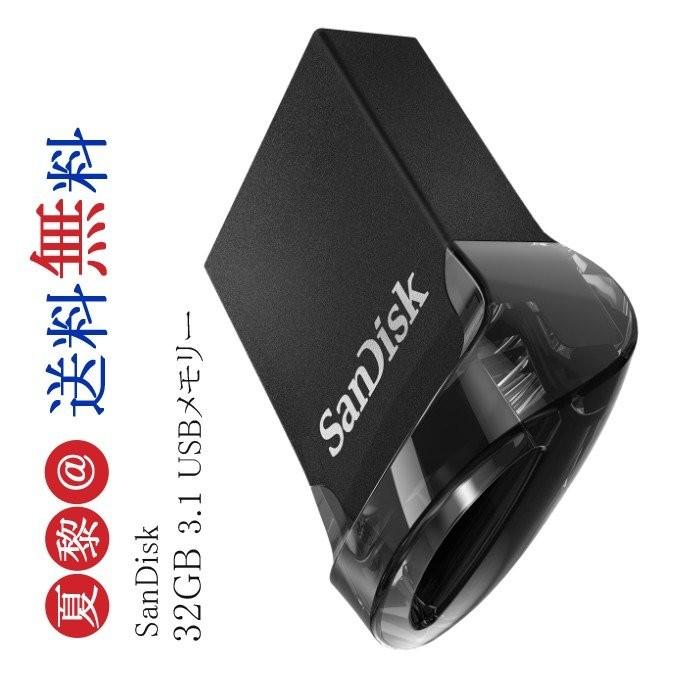 超目玉 32GB USBメモリー SanDisk サンディスク Ultra Fit USB 3.1