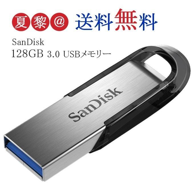 全品Point+10倍!最大倍率23.5% USBメモリー 128GB SanDisk サン