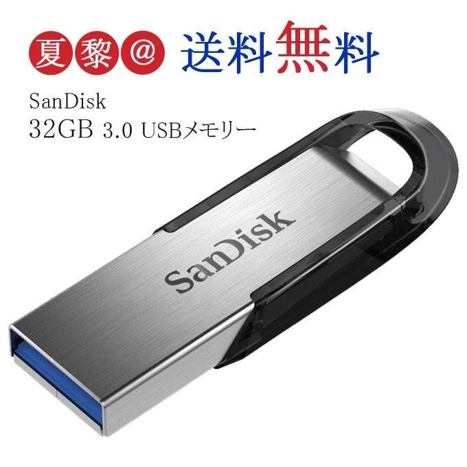 全品Point 10倍 最大倍率24.5%USBメモリー 32GB SanDisk サンディスク Ultra Flair USB 3.0 R:13 【2022春夏新色】 全品Point 10倍 最大倍率24.5%USBメモリー 32GB SanDisk サンディスク Ultra Flair USB 3.0 R:13 【2022春夏新色】