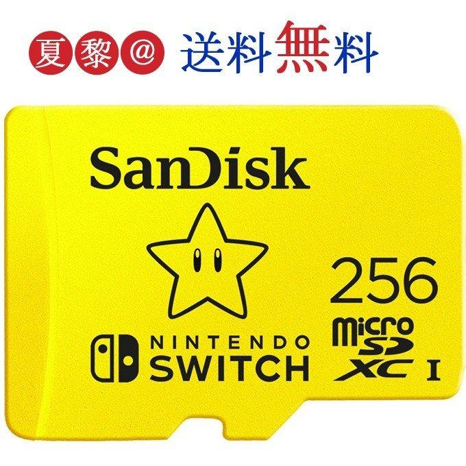 本日限定 もれなくpoint10倍 最大25 5倍 256gb Microsdxcカード For Nintendo Switch マイクロsd S San Switch Micro 256g 1 多多 通販 Yahoo ショッピング