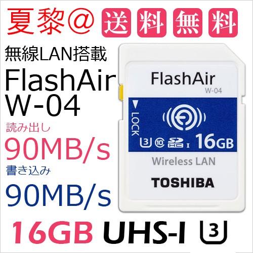 Sdカードwifi 16gカード 第4世代flashair W 04 Uhs 1 U3 R 90mb S W 70mb S 無線lan搭載sdhcメモリ カード Tos Wifi 16gb 多多 通販 Yahoo ショッピング