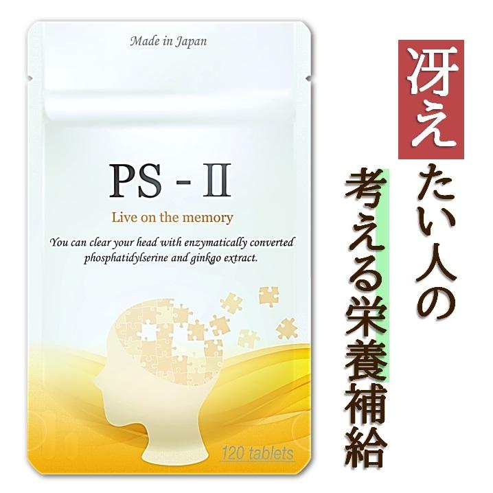 Ps Ii 国産 ホスファチジルセリン 115mg イチョウ葉 80mg Dha Epa レシチン オメガ3 サプリメント ストレス 子供 30日分 カレイドスコープスプロ 通販 Yahoo ショッピング