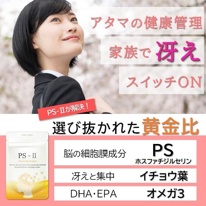 ホスファチジルセリン 115mg イチョウ葉 80mg  DHA EPA レシチン サプリメント 子供 PS-II 30日分｜kareidosukopuspro｜02