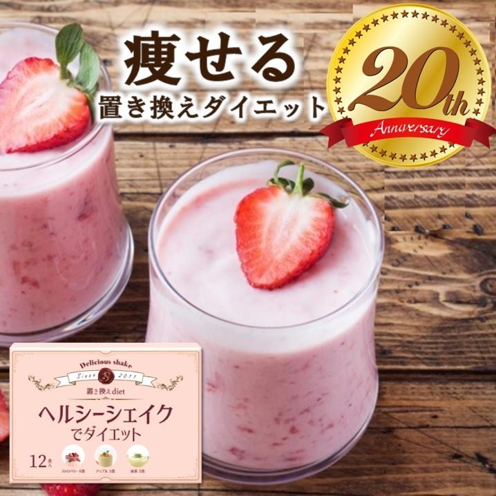 イムノス ヘルシーシェイクでダイエット 12食（3種の味） 置き換え