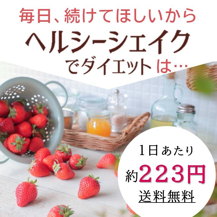 ヘルシーシェイクでダイエット 12食（3種の味） 置き換え ダイエット ホエイプロテイン ナノ乳酸菌 送料無料｜kareidosukopuspro｜14