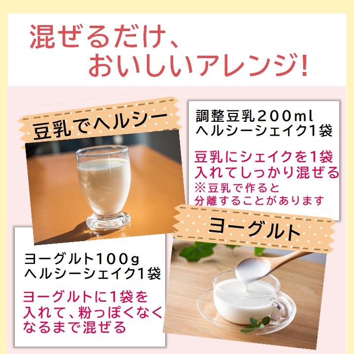 ヘルシーシェイクでダイエット 12食（3種の味） 置き換え ダイエット ホエイプロテイン ナノ乳酸菌 送料無料｜kareidosukopuspro｜16