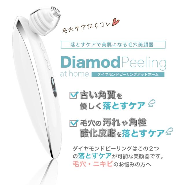 期間限定！￥3,300OFF！】ダイヤモンドピーリング アットホーム : 008 