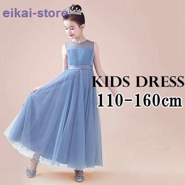 安い新品 キッズドレス フラワーガール ブライダル ピアノの発表会 子供ドレス 160 ノースリーブ 袖なし ロングドレス 発表会 ピアノ 売り出し最激安 Ssl Daikyogo Or Jp
