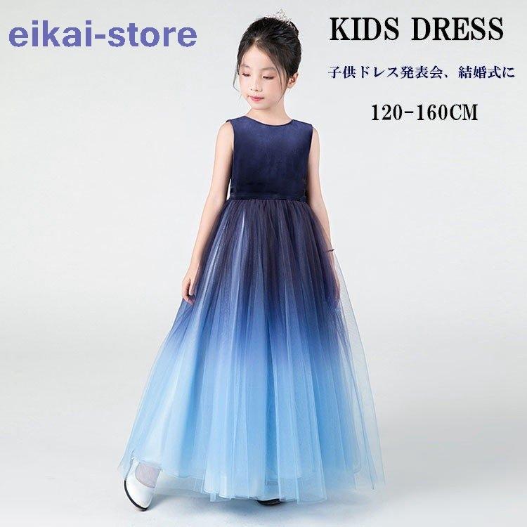 買いオーダー ピアノ発表会 ドレス 150 ピアノ発表会 ワンピース 女の子 フォーマル ワンピース 結婚式 160 子供 フォーマル ワンピース キッズドレス 子供 結婚式 売り専門店 Astma Hooikoortstest Nl