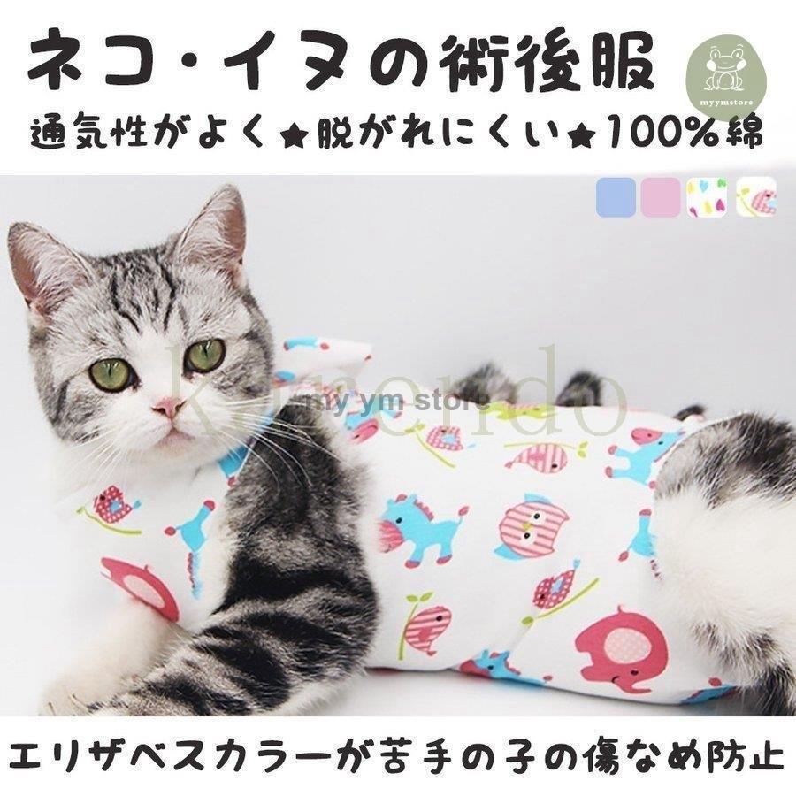 ペットの術後服 フィットする 微調節 動きやすい エリザベスカラーの代わりになる 小型犬 母猫 子犬 子猫 ネコ かわいい 父の日 Kar 1903mimoi Karendo 通販 Yahoo ショッピング