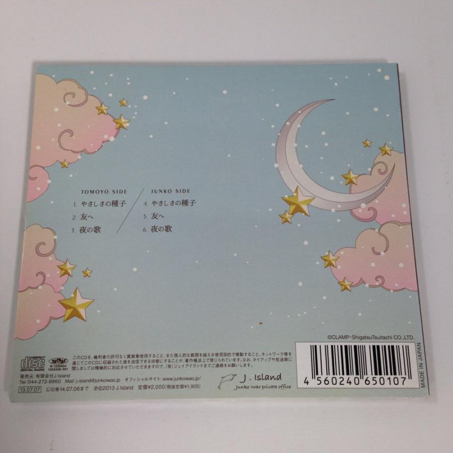 やさしさの種子 [CD] 岩男潤子｜karens-shop｜03