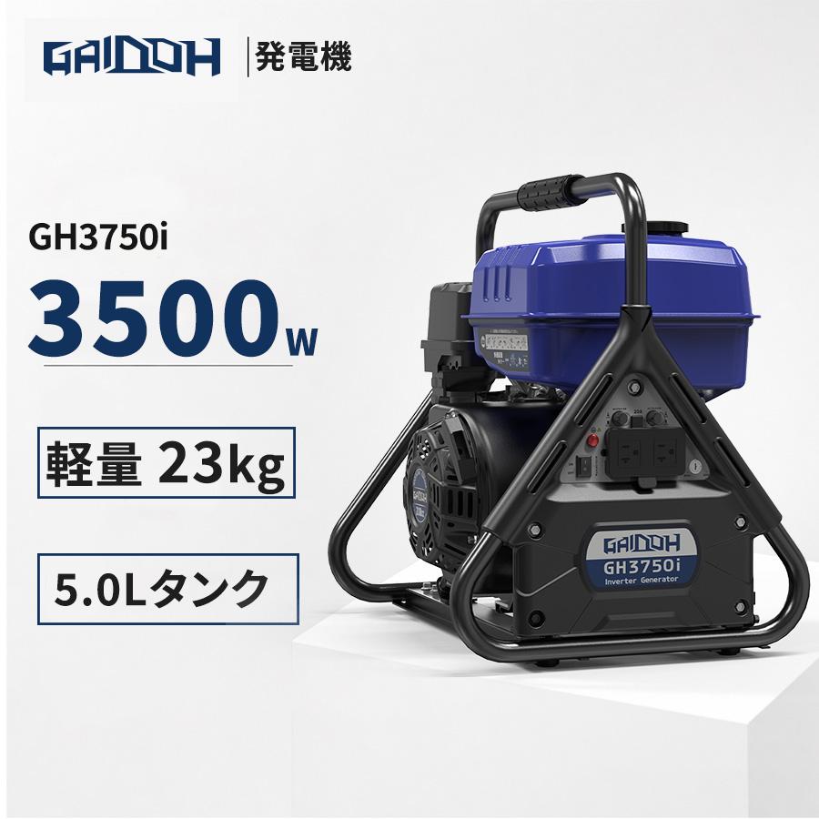 Gaidoh インバーター発電機 3.5kVA 最大3500W エンジン発電機 純正弦波