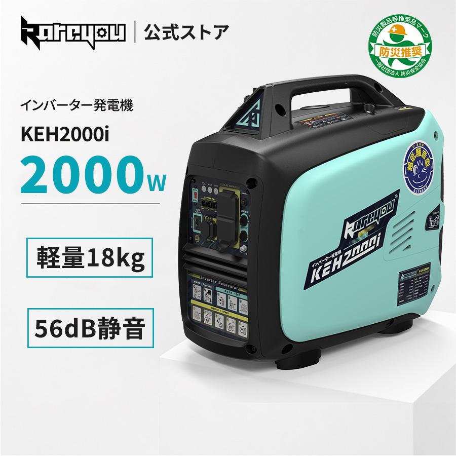 Kareyou インバーター発電機 2.0kVA 最大2200W 超低騒音認証 約55dB 