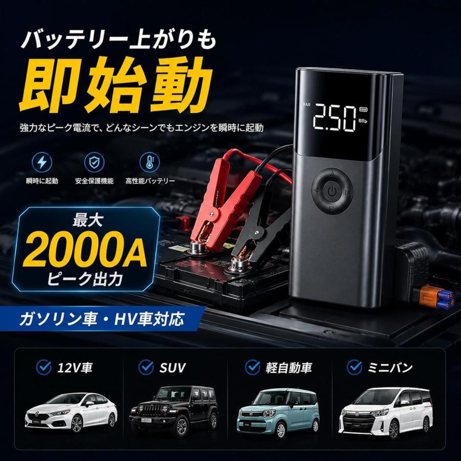 1台4役】ジャンプスターター エアコンプレッサー搭載 2000Aピーク電流