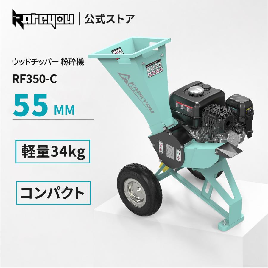 ガソリン式 小型粉砕機 最大55mm粉砕 27:1高粉砕比 約34kg軽量 Kareyou ☆小型☆ ウッドチッパー ガーデンシュレッダー 粉砕機