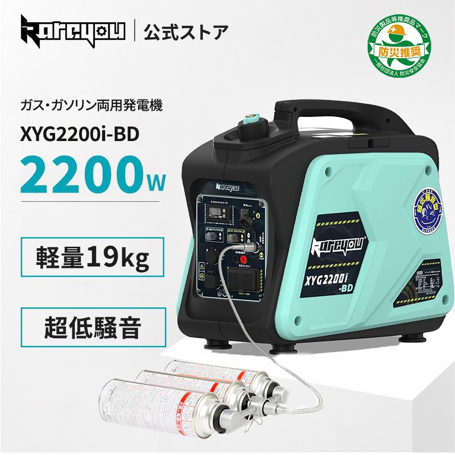 Kareyou カセットボンベ式発電機 インバーター発電機 2.2kVA ガス