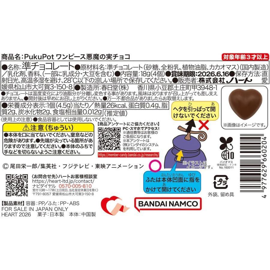 ハート ワンピース悪魔の実チョコポット ゴムゴムの実 40g