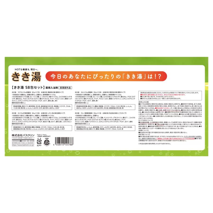 バスクリン（BATHCLIN） きき湯 バラエティセット 4種58包 : Karimero