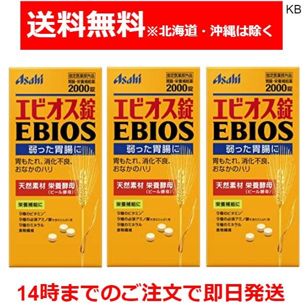 エビオス エビオス錠 2000錠X3個セット 指定医薬部外品 : Karimero