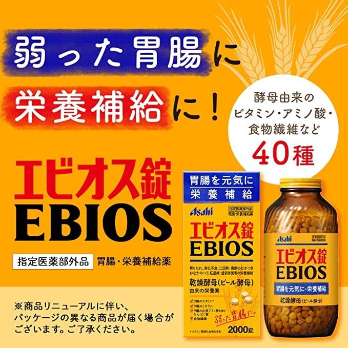 エビオス エビオス錠 2000錠X3個セット 指定医薬部外品 : Karimero