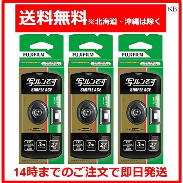 Fujifilm Simple Ace 写ルンです シンプルエース 20個セット 富士フイルム 写ルンですシンプルエース20本 LFS-ACE
