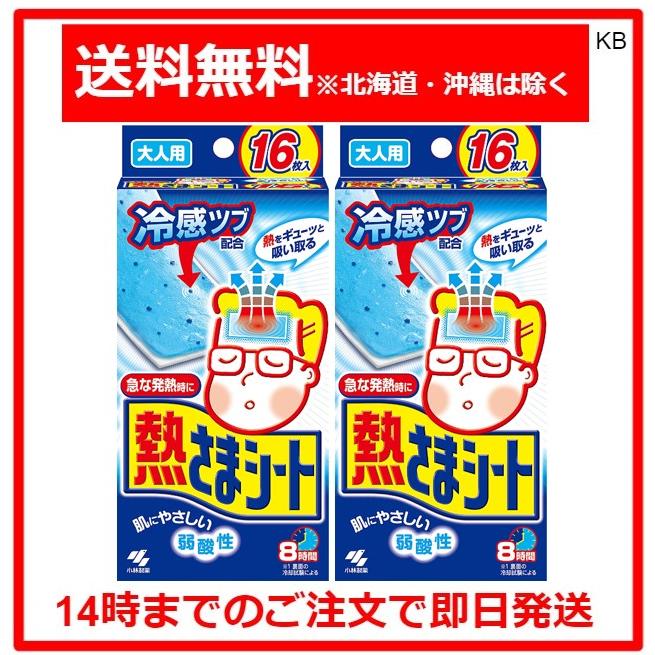 小林製薬 8時間 熱さまシート 大人用 16枚 ×2セット : Karimero Box