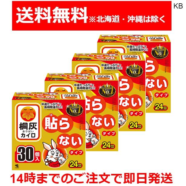 桐灰 桐灰カイロ 貼らないタイプ ×4箱 : Karimero Box - 通販 - Yahoo