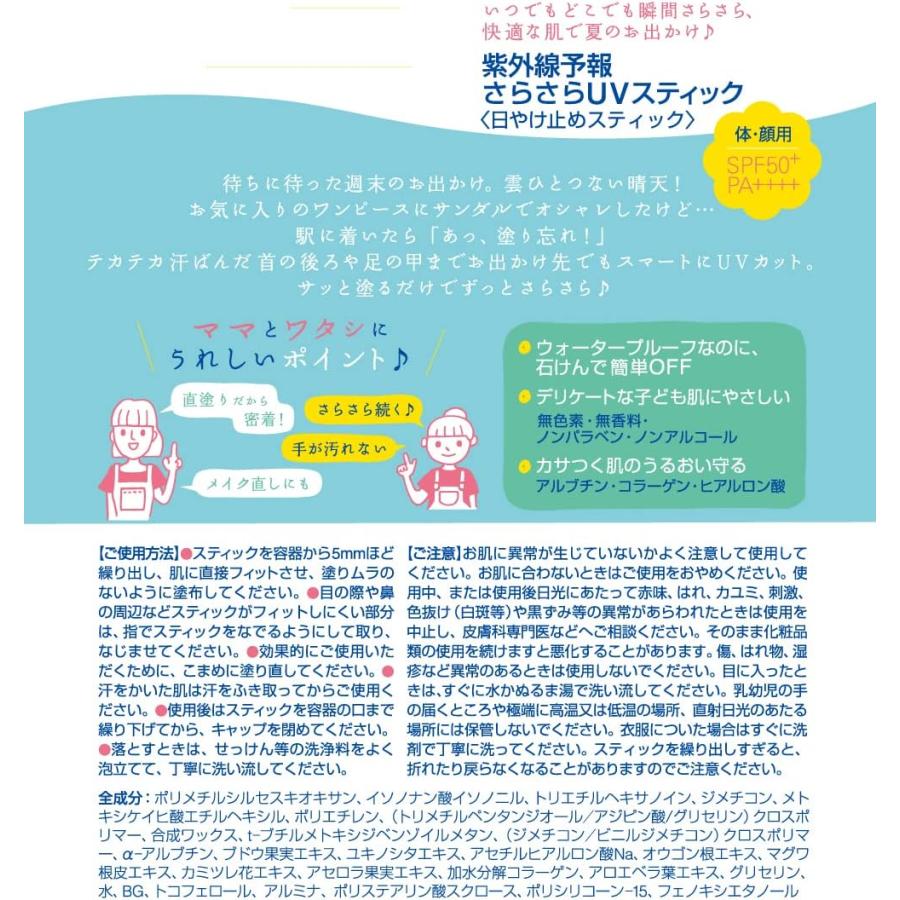 紫外線予報 さらさらUVスティック SPF50+ PA+++ 体 日焼けどめ 紫外線予報 さらさらUVスティック SPF50+ PA+++ 体 日焼けどめ