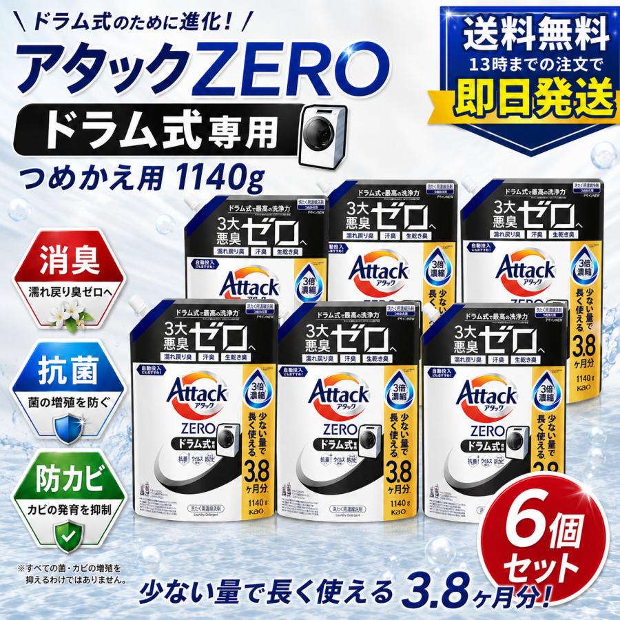 Kao（花王） アタックZERO ドラム式専用 つめかえ用 1140g 6個セット 1 