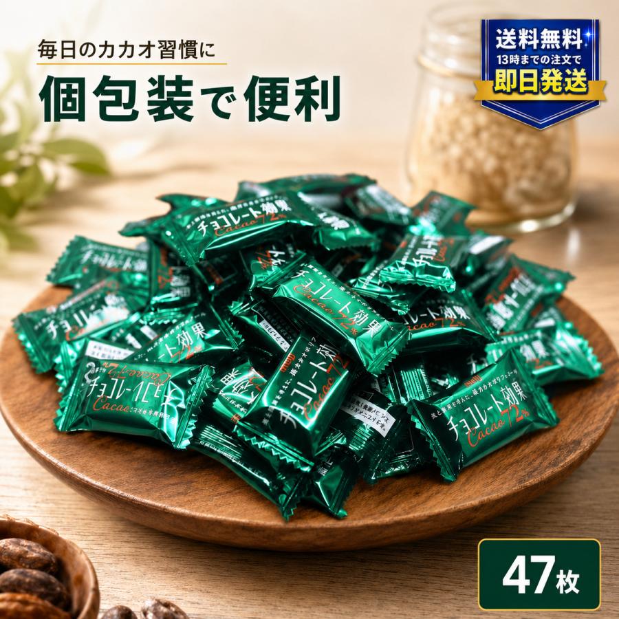 明治 ザ・チョコレート チョコレート効果72% カカオ72% 47枚 大容量