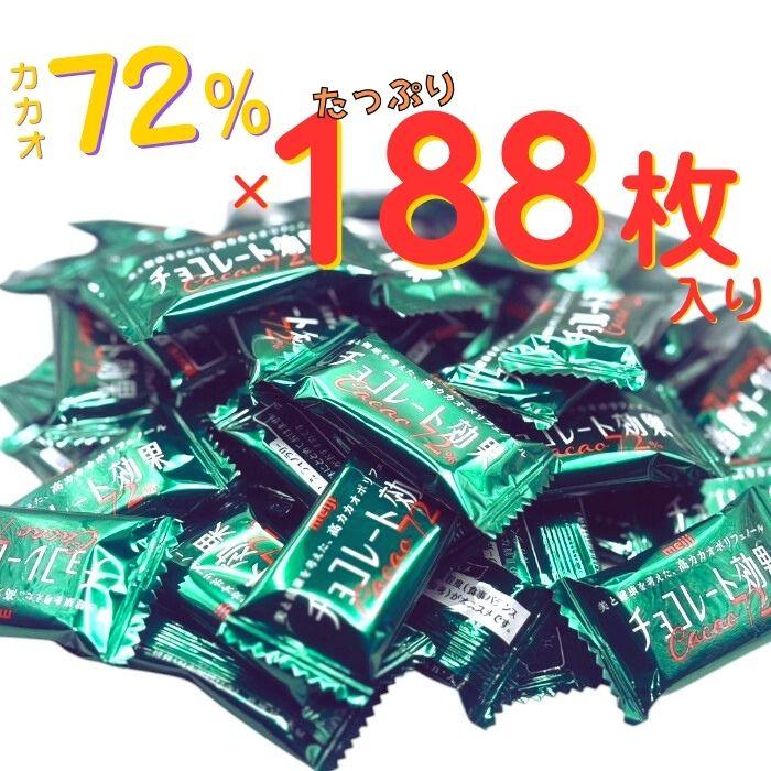 明治 ザ・チョコレート チョコレート効果72% カカオ72% 188枚 大容量