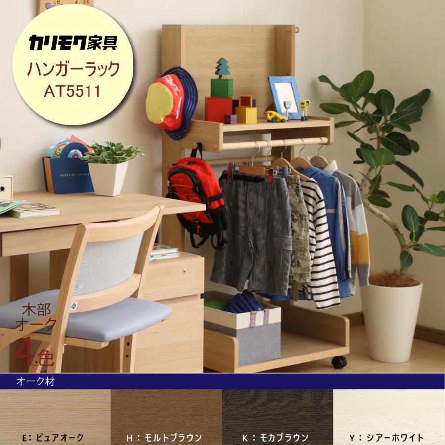 カリモク家具 カリモク ハンガーラック AT5511 洋服掛け カリモク家具 カリモク ハンガーラック AT5511 洋服掛け