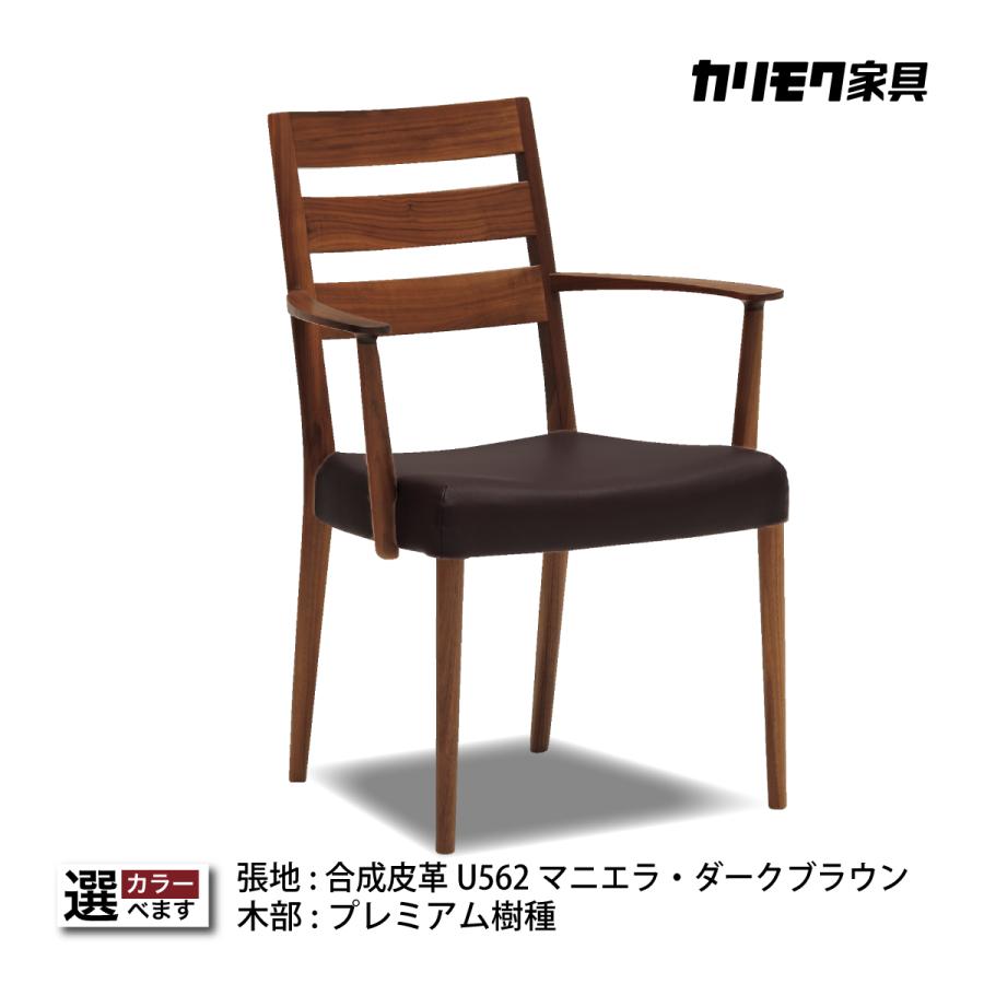 カリモク　karimoku　ダイニングチェア　肘掛け椅子　アームチェア　CW39 カリモク karimoku ダイニングチェア 肘掛け椅子 アームチェア CW39