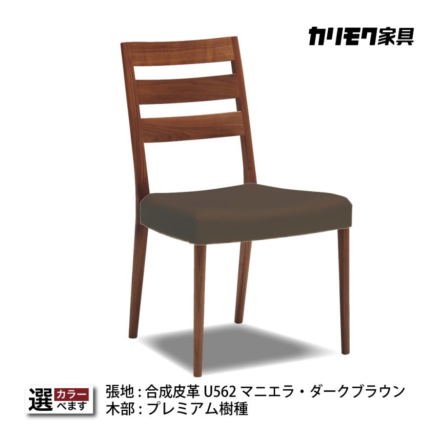 カリモク家具 カリモク ダイニング椅子 ダイニング CT6165 軽量 カリモク家具 カリモク ダイニング椅子 ダイニング CT6165 軽量