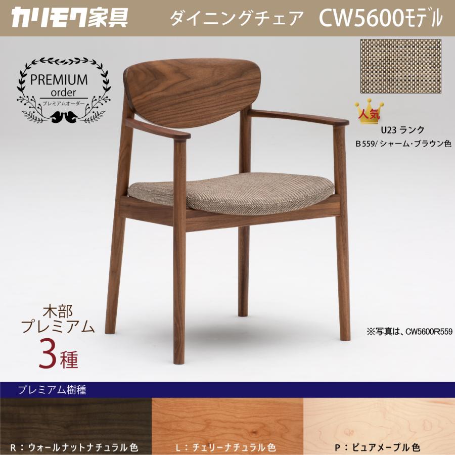 カリモク家具 カリモク ダイニング 丸み ウォールナット カリモク家具 カリモク ダイニング 丸み ウォールナット