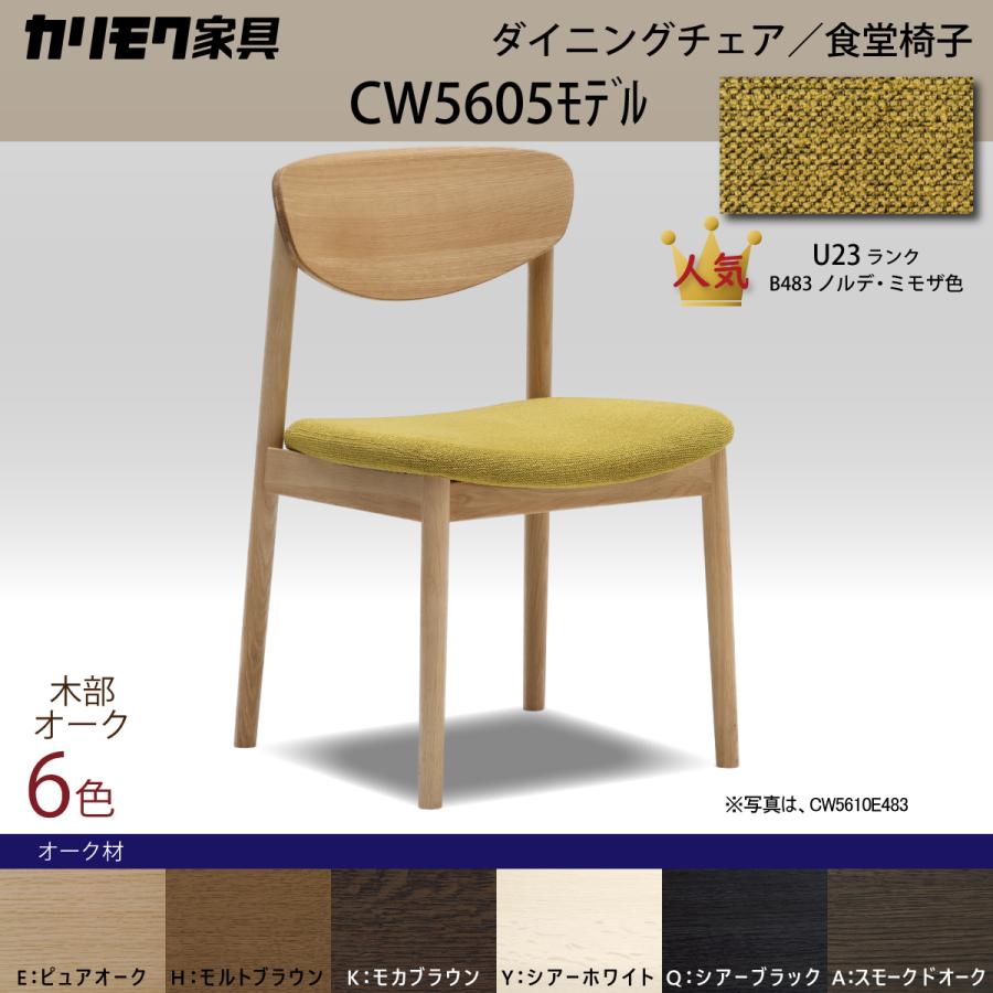カリモク家具 ダイニングチェア カリモク 椅子 ダイニング カリモク家具 ダイニングチェア カリモク 椅子 ダイニング