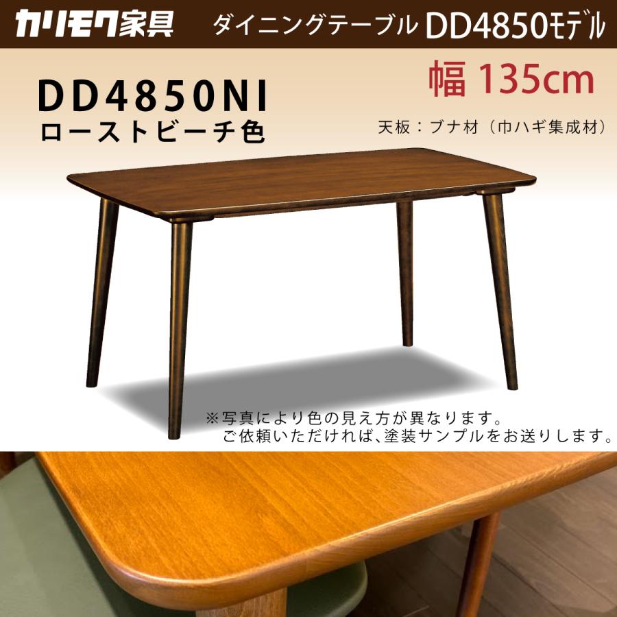 カリモク家具 ダイニングテーブル 135 DD4850 幅135cm ブナ 無垢 カリモク家具 ダイニングテーブル 135 DD4850 幅135cm ブナ 無垢