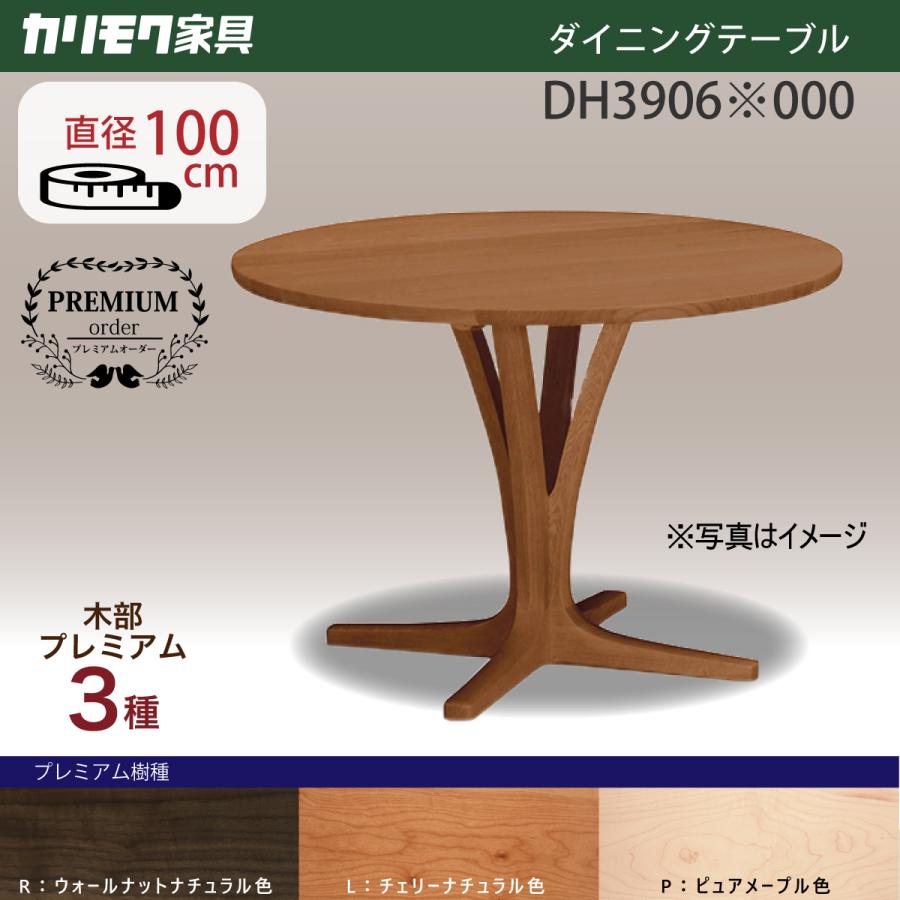 カリモク家具 カリモク 丸机 ダイニングテーブル 丸テーブル 100 カリモク家具 カリモク 丸机 ダイニングテーブル 丸テーブル 100