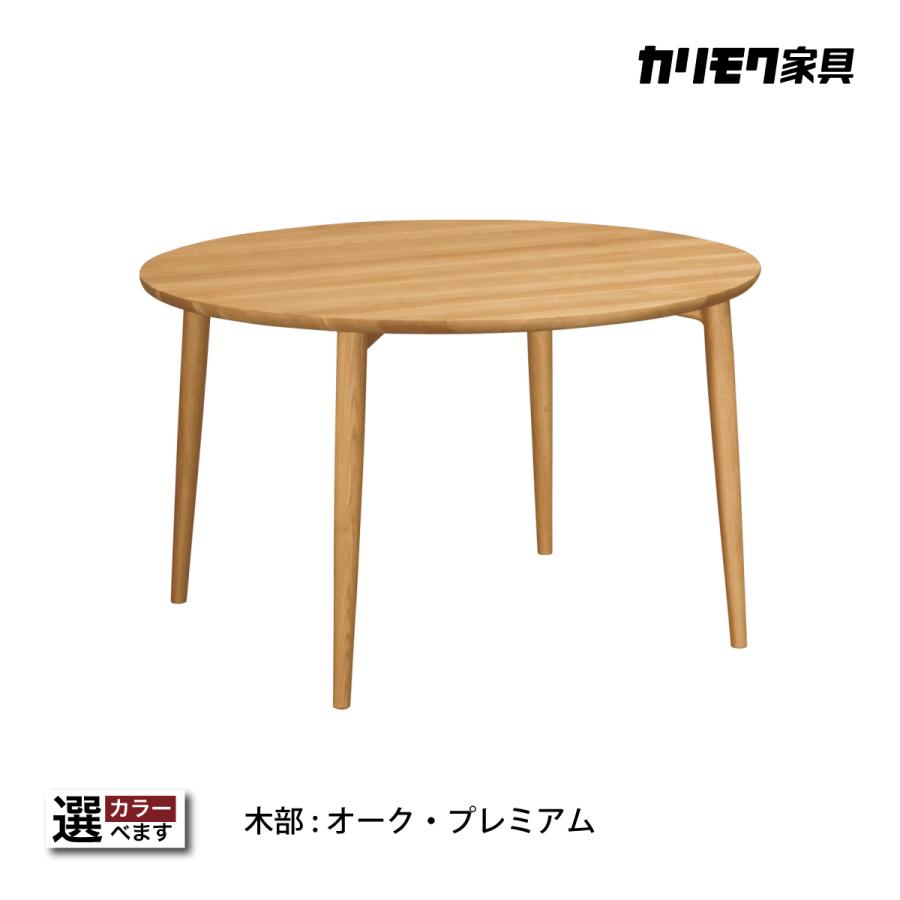 カリモク家具 カリモク ダイニングテーブル 丸テーブル 木製 カリモク家具 カリモク ダイニングテーブル 丸テーブル 木製