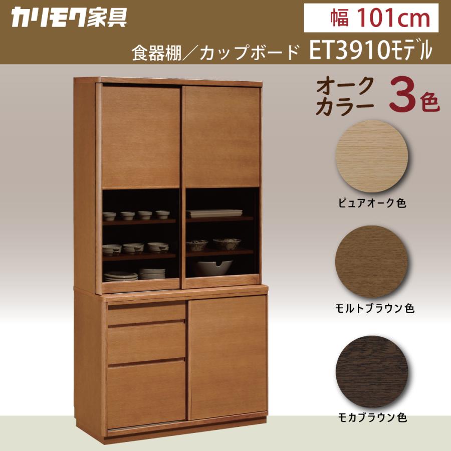 カリモク家具 カリモク 食器棚 キッチンボード ダイニングボード カリモク家具 カリモク 食器棚 キッチンボード ダイニングボード