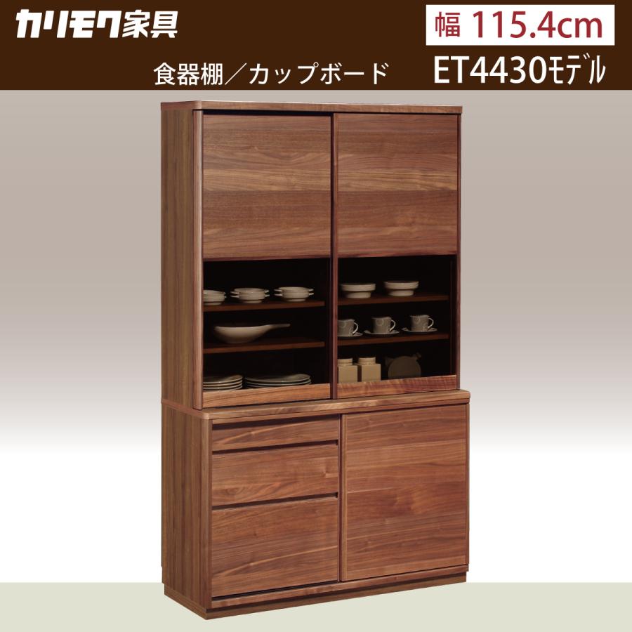 カリモク家具 カリモクキッチンボード 食器棚 ダイニングボード カリモク家具 カリモクキッチンボード 食器棚 ダイニングボード