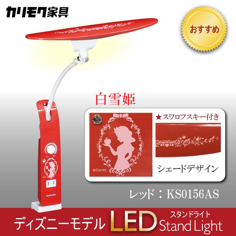 カリモク ディズニーモデル Led調光 デスクライト Ks0156as 白雪姫 レッド色 学習机ライト スタンドライト クランプ取付 Theatrefortantoine Com