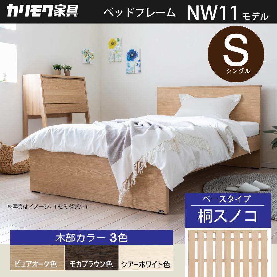 カリモク家具 カリモク ベッドフレーム シングル ベッド S カリモク家具 カリモク ベッドフレーム シングル ベッド S