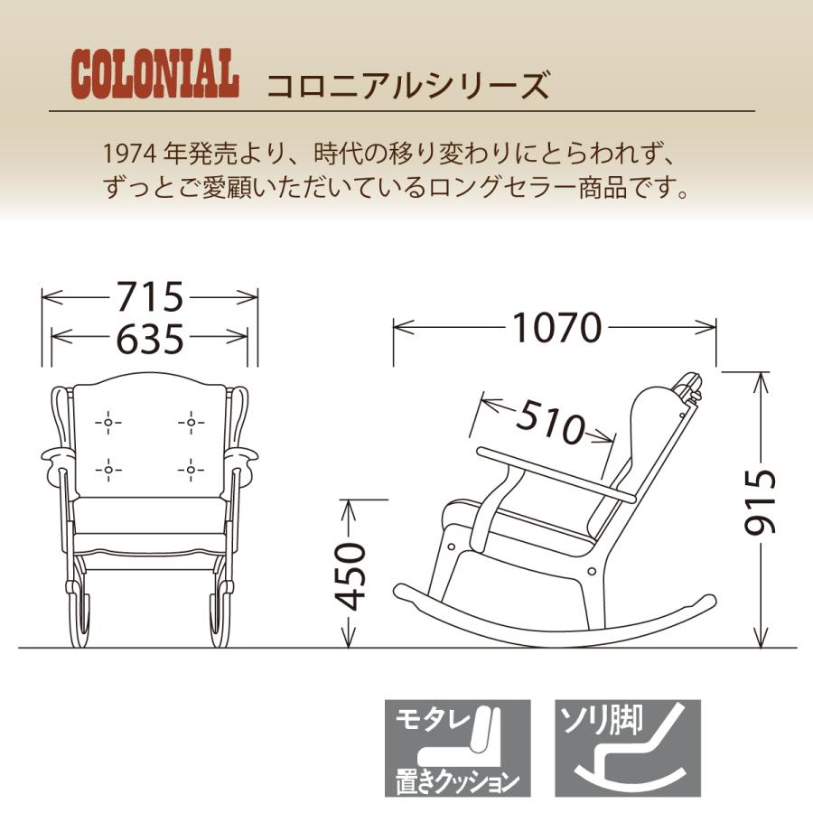 COLONIAL(カリモク家具) コロニアル カリモク ロッキング COLONIAL(カリモク家具) コロニアル カリモク ロッキング
