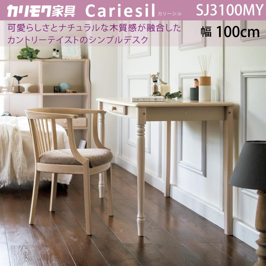 カリモク家具 学習机 女の子 姫系 白 カリーシル SJ3100MY シアー