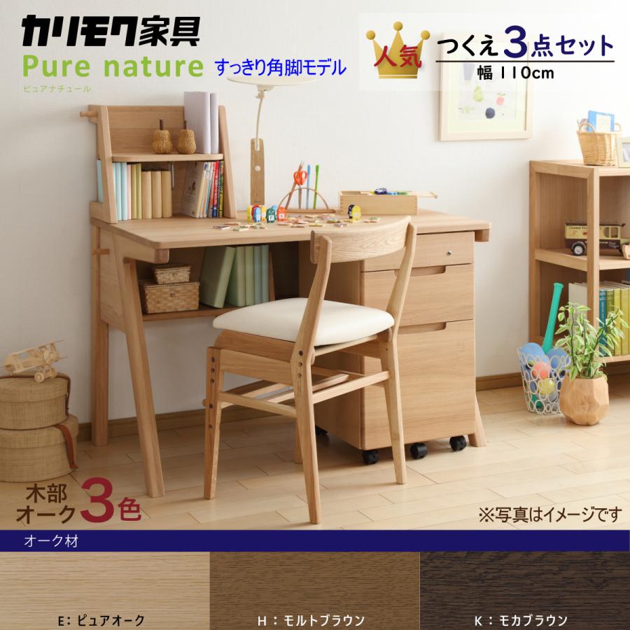 ピュアナチュール 学習机 高級 カリモク 無垢材 国産 セット ピュアナチュール 学習机 高級 カリモク 無垢材 国産 セット