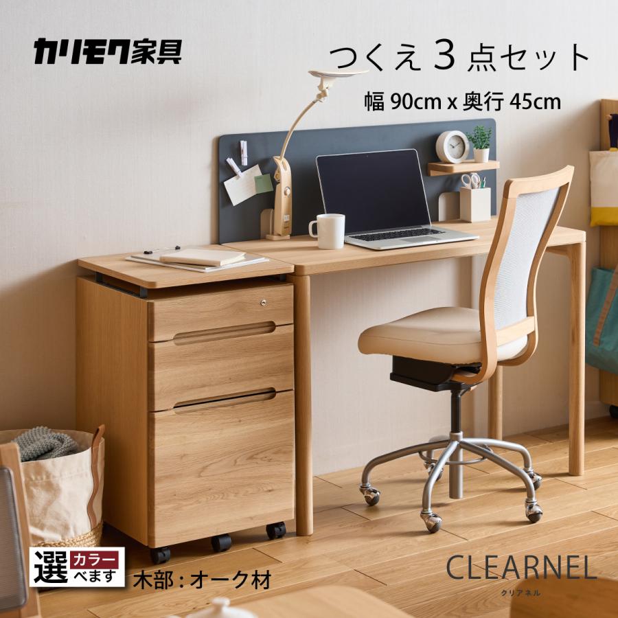 カリモク家具 カリモク 子供用机 クリアネル 3点セット オーク材 カリモク家具 カリモク 子供用机 クリアネル 3点セット オーク材