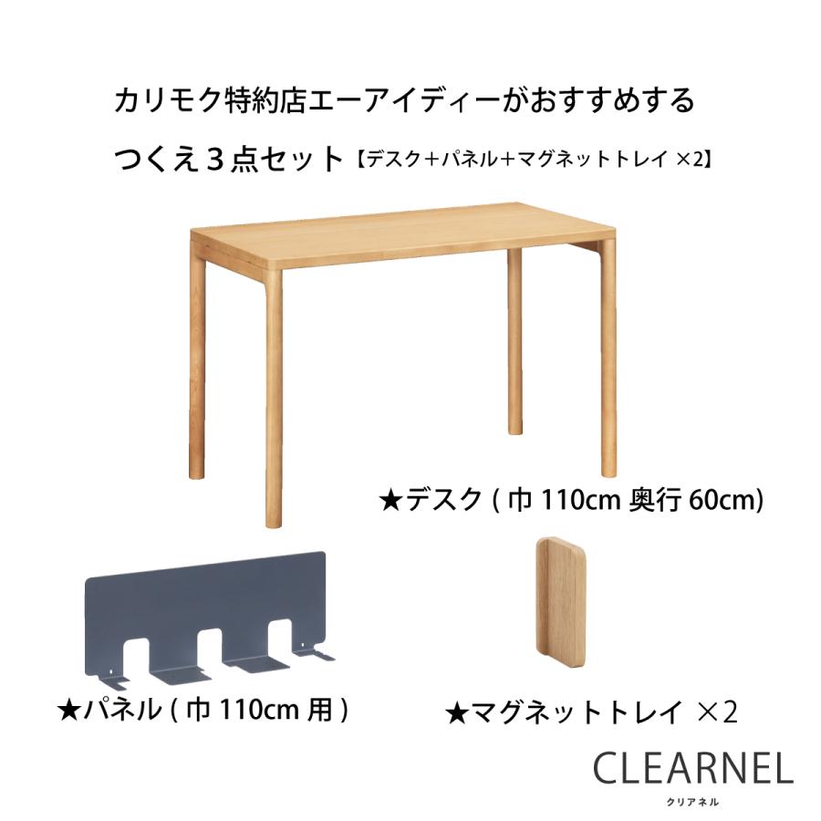 カリモク クリアネル 3点セット オーク材 学習机 デスク 幅110cm 奥行60cm 机 パネル マグネットトレイ おすすめ定番3点セット【色が選べます】｜karimokutokuyaku｜05