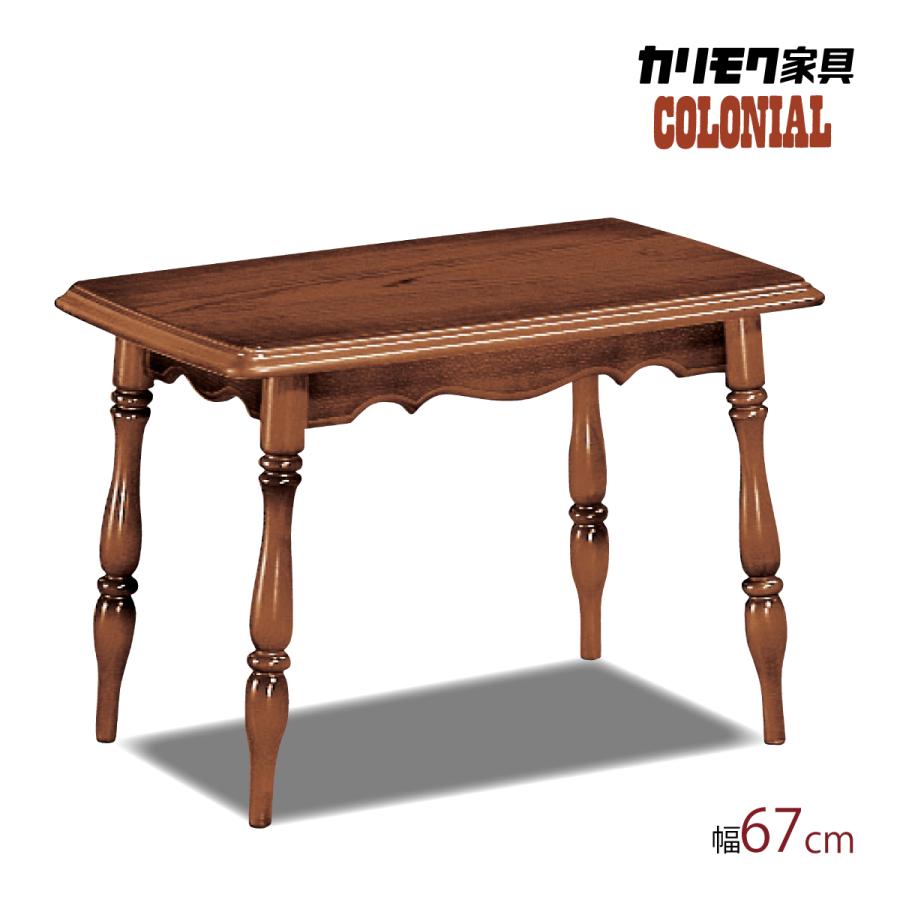 COLONIAL(カリモク家具) コロニアル カリモク家具 サイド COLONIAL(カリモク家具) コロニアル カリモク家具 サイド