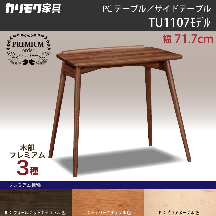 カリモク家具 カリモク サイドテーブル ウォールナット TU1107 カリモク家具 カリモク サイドテーブル ウォールナット TU1107